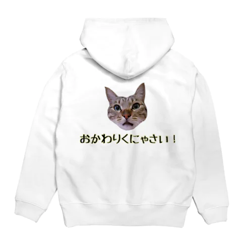 おかわりくにゃさい! Hoodie