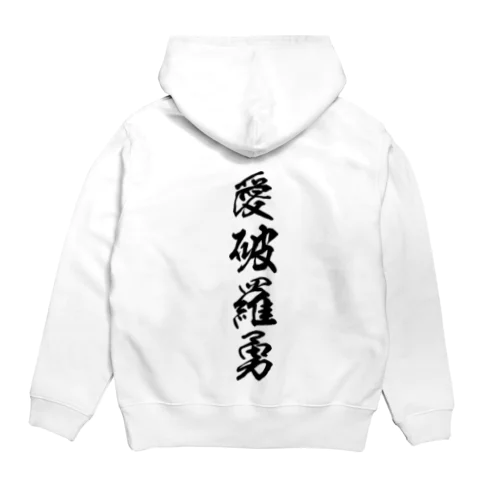 愛破羅勇 Hoodie