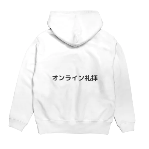 オンライン礼拝 Hoodie