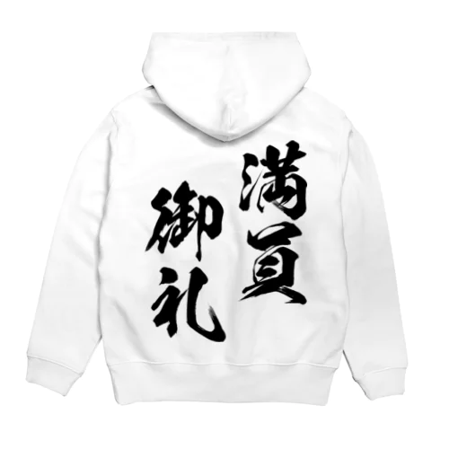 満員御礼（まんいんおんれい）黒 Hoodie