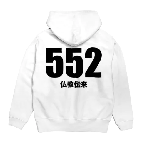 552仏教伝来（黒） Hoodie