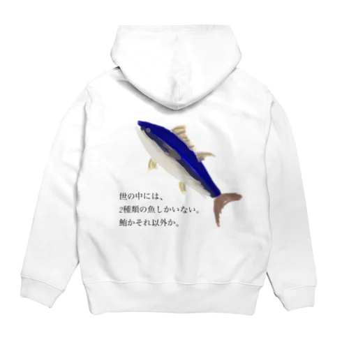 マグロTシャツ 鮪かそれ以外か Hoodie