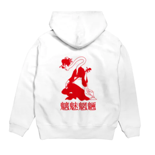 魑魅魍魎ろくろ首シリーズ Hoodie