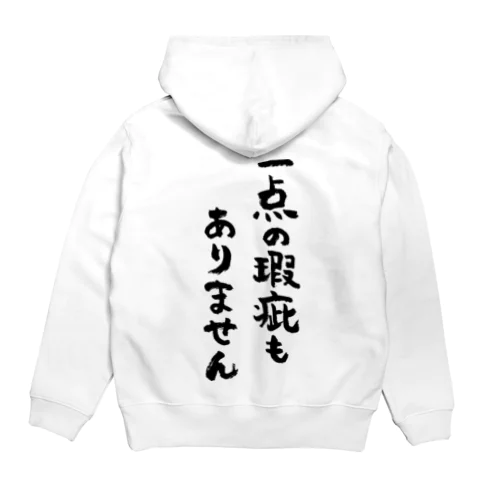 一点の瑕疵もありません（黒） Hoodie