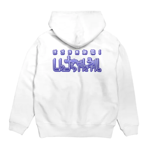 しんごちゃんネル Hoodie