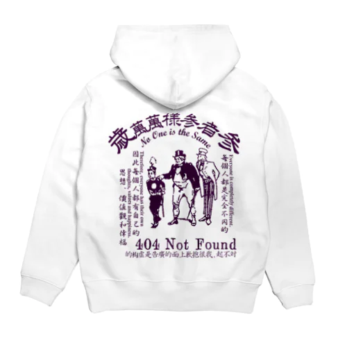 みむなちがつてみむなゐゝ(紫) Hoodie