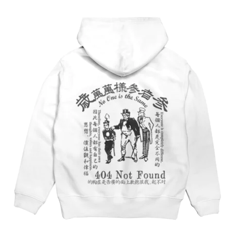 みむなちがつてみむなゐゝ（墨） Hoodie