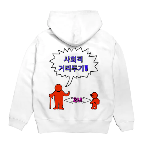 사회적거리두기 ~ソーシャルディスタンス(裏面)~　カラフルバージョン Hoodie