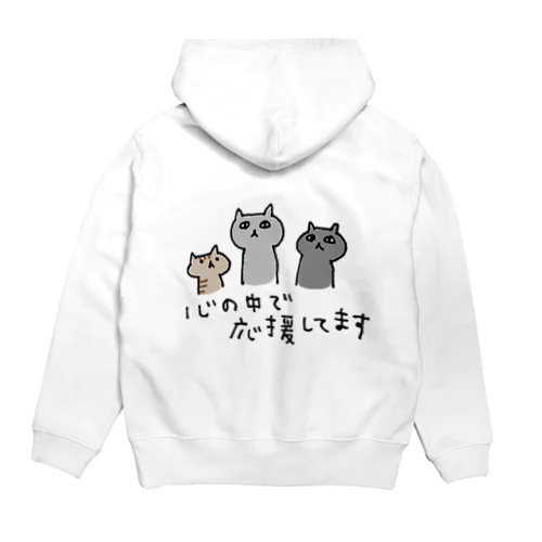 心の中で応援してます Hoodie