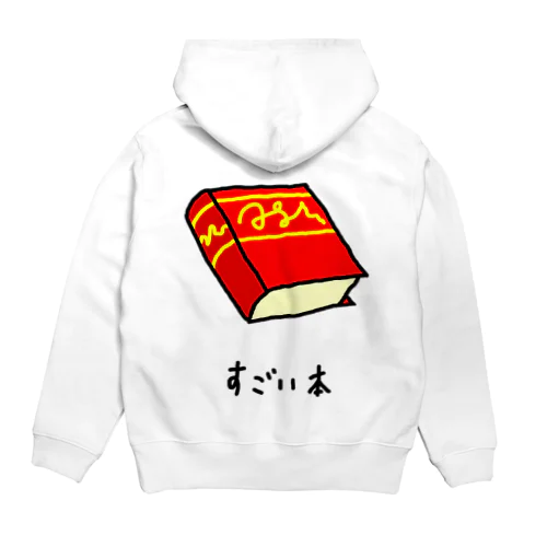 すごい本 Hoodie