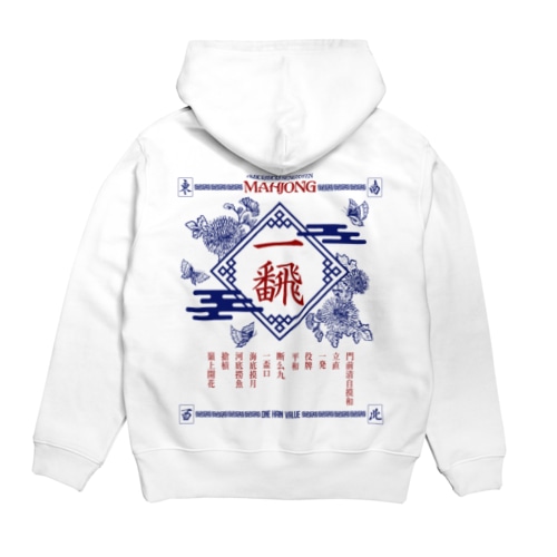 【麻雀】いーふぁん。 Hoodie