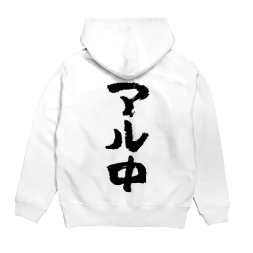 アル中（黒） Hoodie