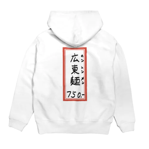 街中華♪メニュー♪広東麺(カントンメン)♪2104 Hoodie