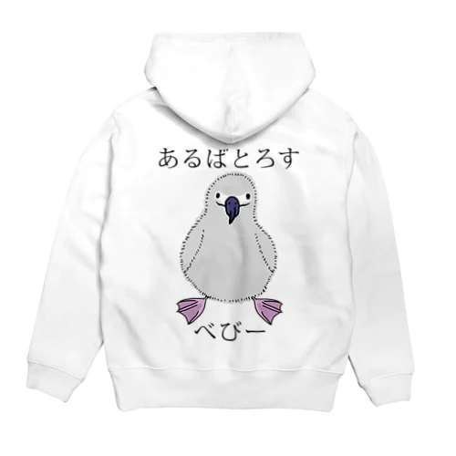 あるばとろす べびー Hoodie