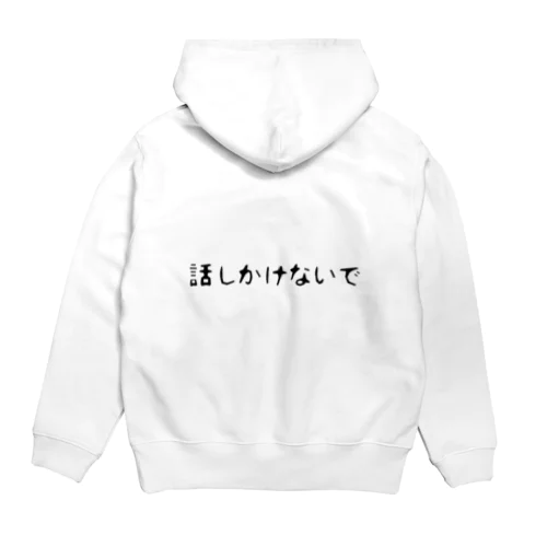 話しかけてほしくない Hoodie