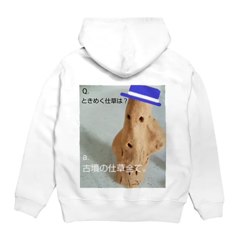 押しからの質問コーナー。～インタビュー編その五～のミネラル豊富な土のはにわさん。 Hoodie