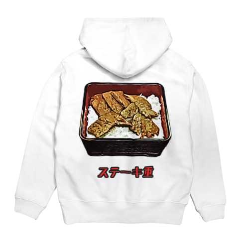 ステーキ重 Hoodie
