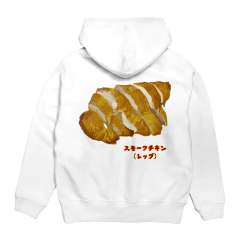 スモークチキン(レッグ） Hoodie