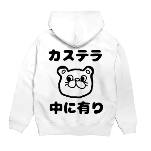 カステラ 中に有り Hoodie