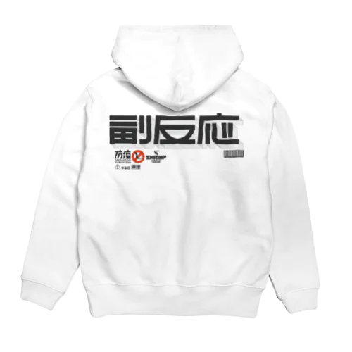 副反応 Hoodie