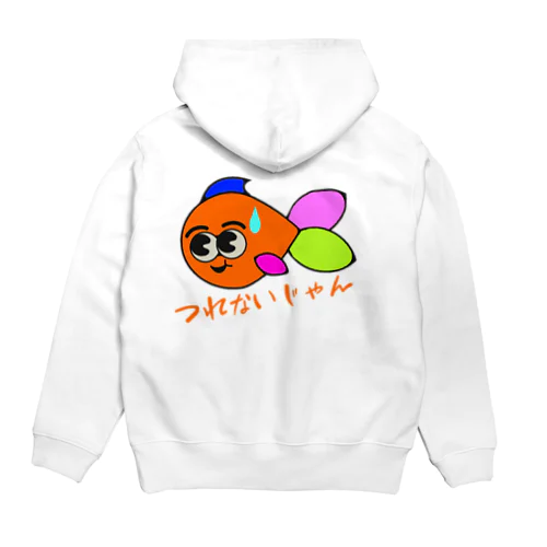 つれないじゃん Hoodie