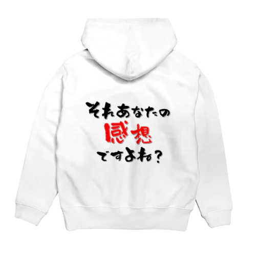 【背面ロゴ】あなたの感想ですよね Hoodie