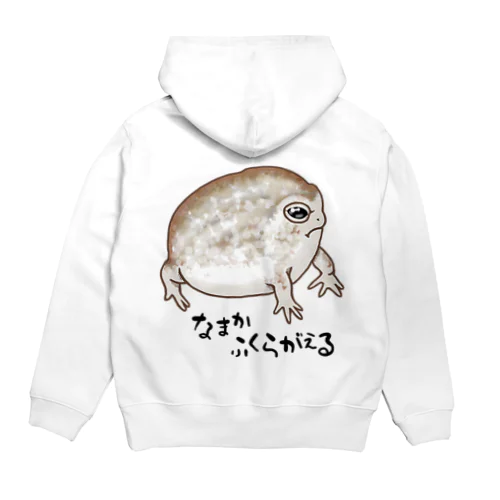 なまかふくらがえる　バックプリント Hoodie