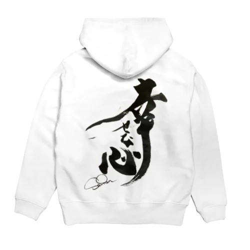 幸せなパーカー　書家しんらん Hoodie