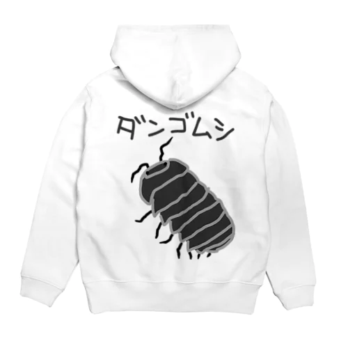 だんごむし Hoodie