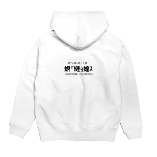 文字化け「夢の国」 Hoodie