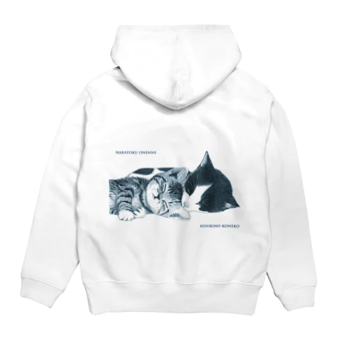 仲良くお寝んねする二匹の猫シリーズ Hoodie