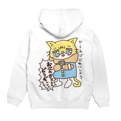 お次の方どうぞ Hoodie