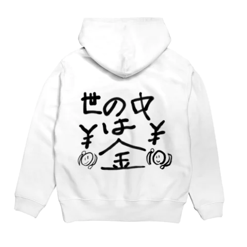 世の中は金 Hoodie