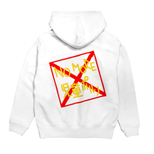 NO MORE 児童ポルノ Hoodie