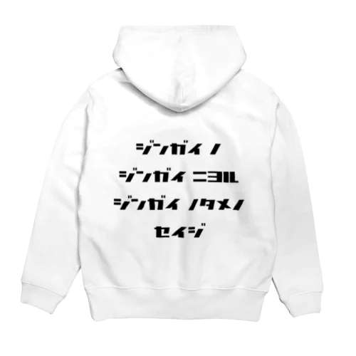 <BASARACRACY>人外の人外による人外のための政治（カタカナ・黒） Hoodie