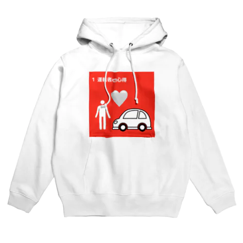 SDGs風「運転者の心得」 Hoodie