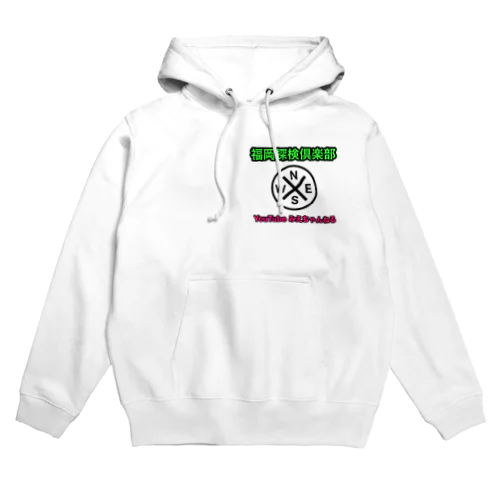 福岡探検倶楽部 Hoodie