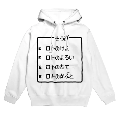 勇者の最強装備 ロト装備 黒ロゴ Hoodie