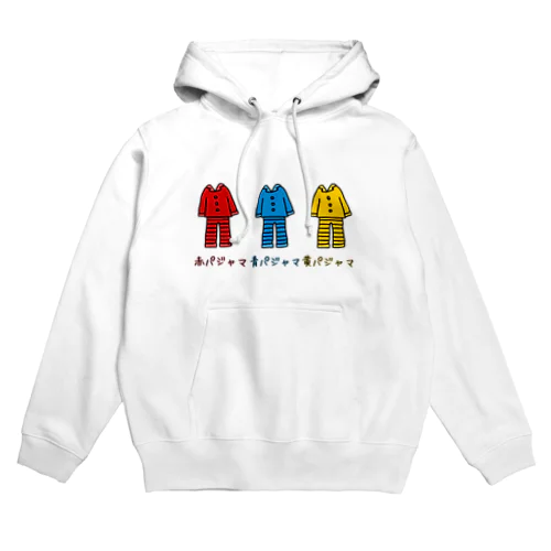 赤パジャマ青パジャマ黄色パジャマ Hoodie