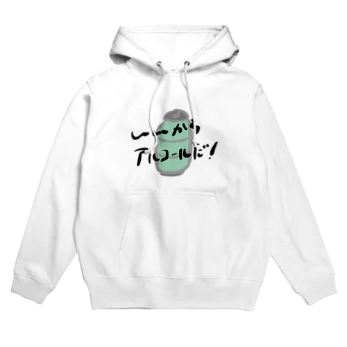 いいからアルコールだ！(缶チューハイ) Hoodie