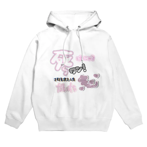 私専用 Hoodie