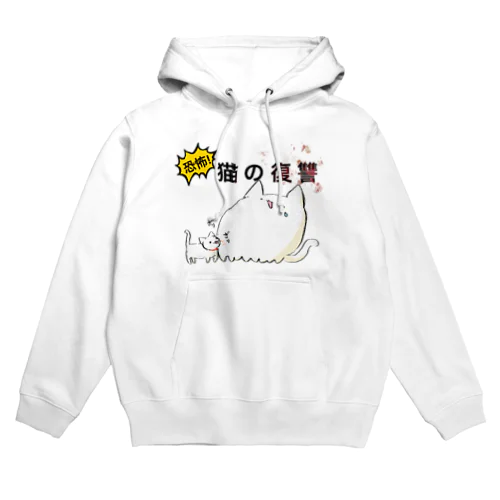 猫の復讐 Hoodie