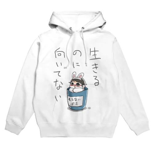 生きるのに向いてない Hoodie