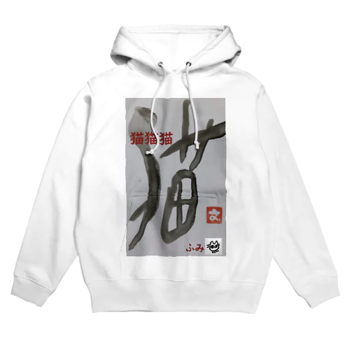 猫猫猫 Hoodie