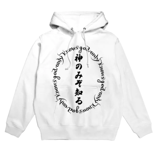 神のみぞ知る～knows god only～ Hoodie