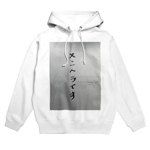 メンヘラ Hoodie