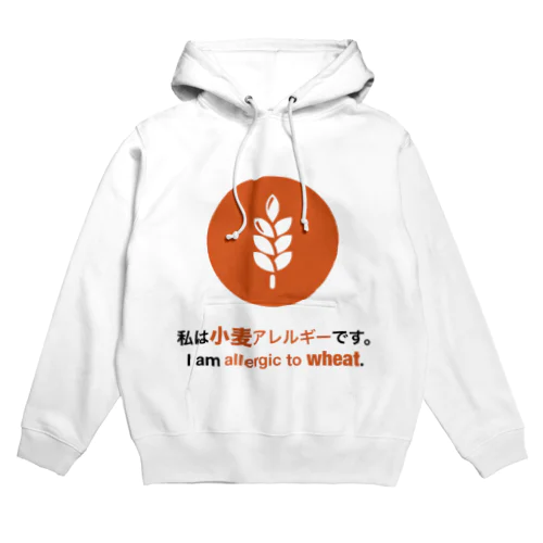 私は小麦アレルギーです/ I am allergic to wheat グッズ  Hoodie