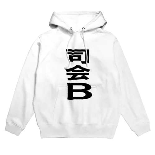 司会B Hoodie