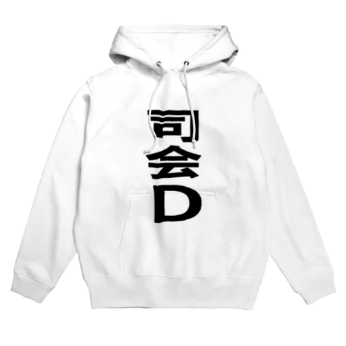 司会D Hoodie