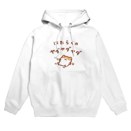 労働への抵抗 Hoodie